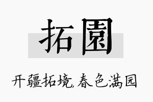 拓园名字的寓意及含义