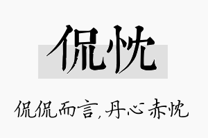 侃忱名字的寓意及含义