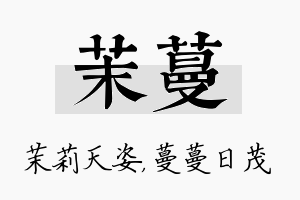 茉蔓名字的寓意及含义