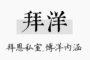 拜洋名字的寓意及含义