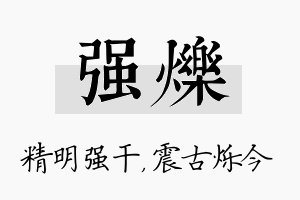 强烁名字的寓意及含义