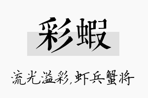 彩虾名字的寓意及含义