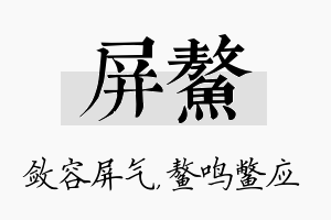 屏鳌名字的寓意及含义