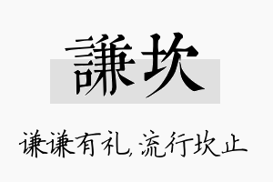 谦坎名字的寓意及含义