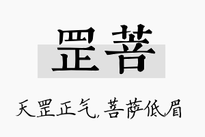 罡菩名字的寓意及含义