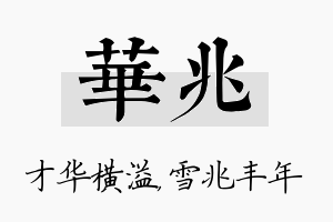 华兆名字的寓意及含义