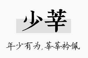 少莘名字的寓意及含义