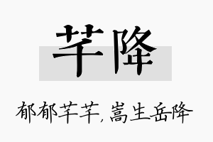 芊降名字的寓意及含义