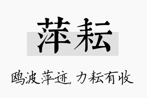 萍耘名字的寓意及含义