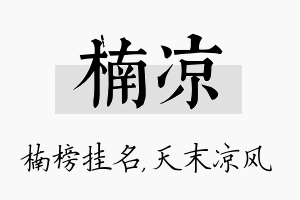 楠凉名字的寓意及含义