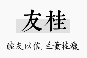 友桂名字的寓意及含义