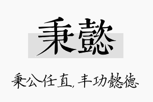 秉懿名字的寓意及含义