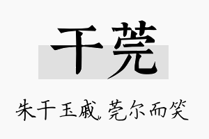 干莞名字的寓意及含义