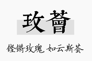 玫荟名字的寓意及含义