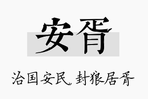 安胥名字的寓意及含义