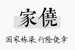 家侥名字的寓意及含义