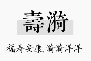 寿漪名字的寓意及含义