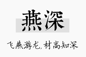 燕深名字的寓意及含义