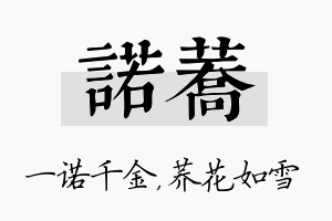 诺荞名字的寓意及含义