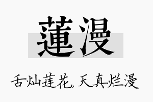 莲漫名字的寓意及含义