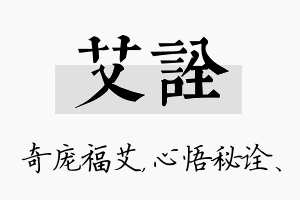 艾诠名字的寓意及含义