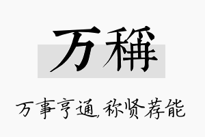 万称名字的寓意及含义