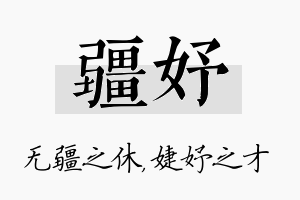 疆妤名字的寓意及含义