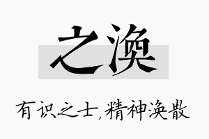 之涣名字的寓意及含义