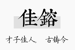 佳镕名字的寓意及含义