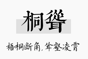 桐耸名字的寓意及含义