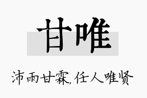 甘唯名字的寓意及含义