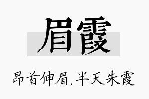 眉霞名字的寓意及含义