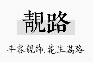 靓路名字的寓意及含义