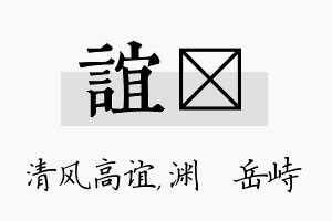 谊渟名字的寓意及含义