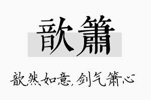 歆箫名字的寓意及含义