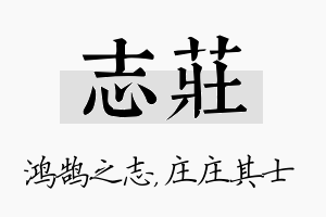 志庄名字的寓意及含义