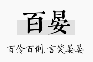 百晏名字的寓意及含义