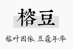 榕豆名字的寓意及含义