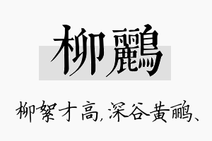 柳鹂名字的寓意及含义