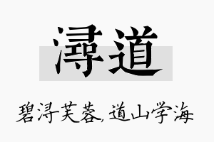 浔道名字的寓意及含义