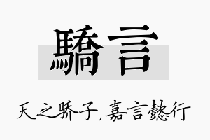 骄言名字的寓意及含义