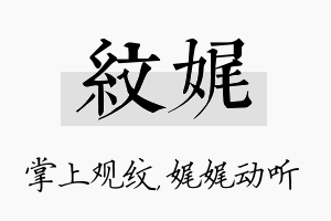 纹娓名字的寓意及含义