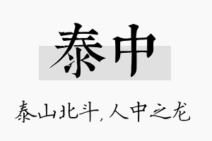 泰中名字的寓意及含义