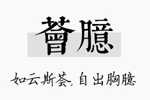 荟臆名字的寓意及含义