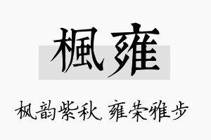 枫雍名字的寓意及含义