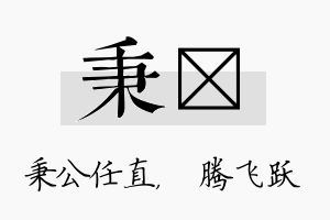 秉犇名字的寓意及含义