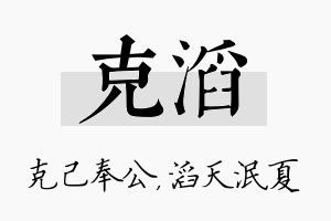 克滔名字的寓意及含义