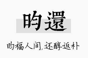 昀还名字的寓意及含义