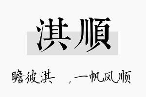 淇顺名字的寓意及含义