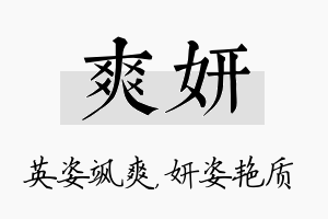 爽妍名字的寓意及含义